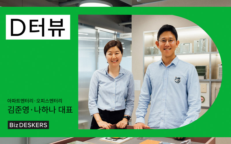 [D터뷰] EP03. 아파트멘터리&오피스멘터리 | 로망을 현실로 만들어 주는 인테리어 회사