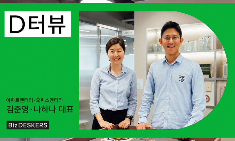 [D터뷰] EP03. 아파트멘터리 & 오피스멘터리