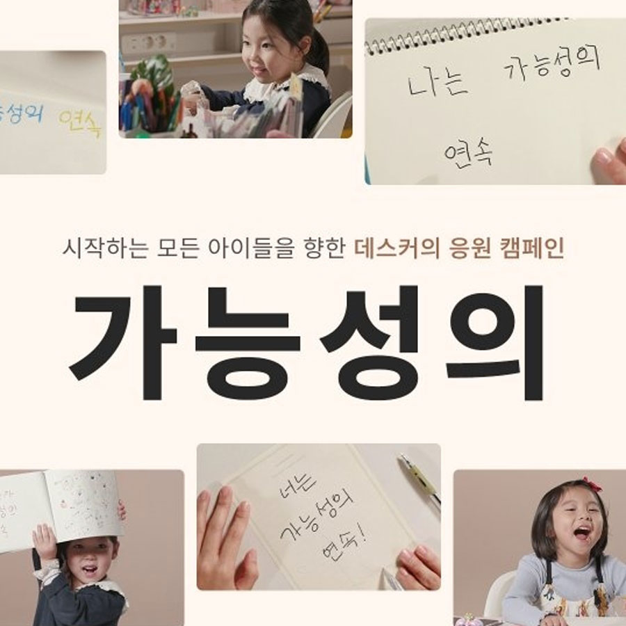 #너는가능성의연속 #EVENT | 어떤 선택이든 응원 받은 아이들의 모든 순간이 '가능성의 연속'이기를 함께 댓글로도 응원해 주세요. 이벤트 확인하기